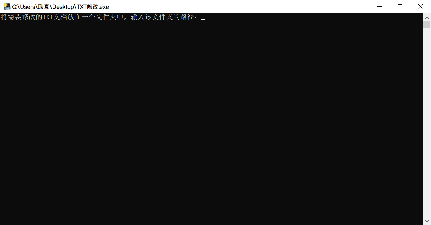 用python写TXT文档批量修改器(附上源码)